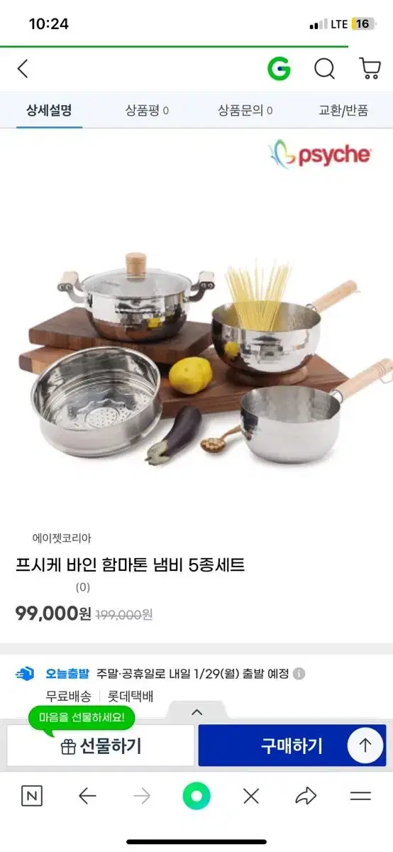 프시케 바인 함마톤 냄비 5종세트